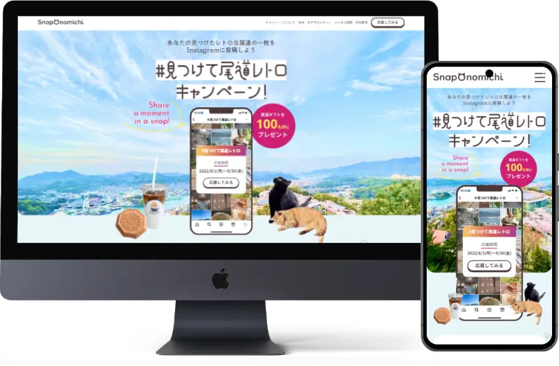 画像：サイトが載っているパソコンとスマートフォン