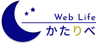 logo : かたりべ  WebLife | 香川県のホームページ制作・Web集客 