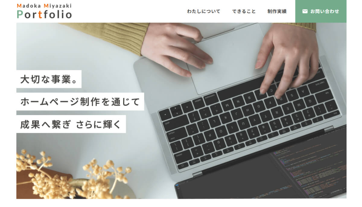 宮崎まどか｜ポートフォリオ