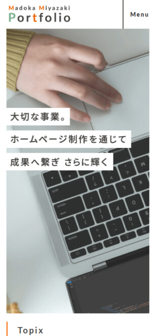 宮崎まどか｜ポートフォリオ