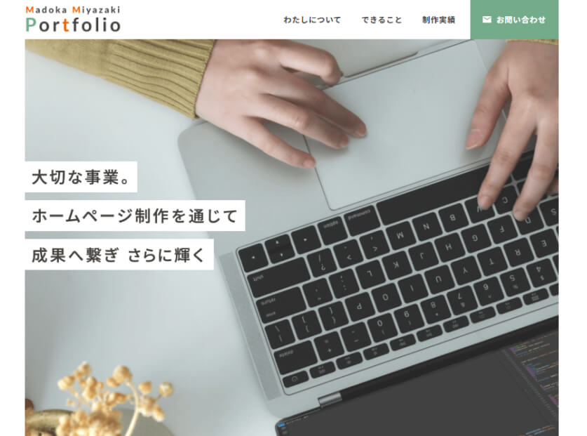宮崎まどか|ポートフォリオ